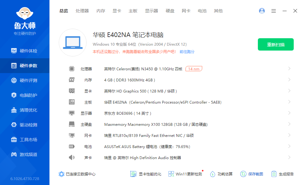 华硕E420NA
