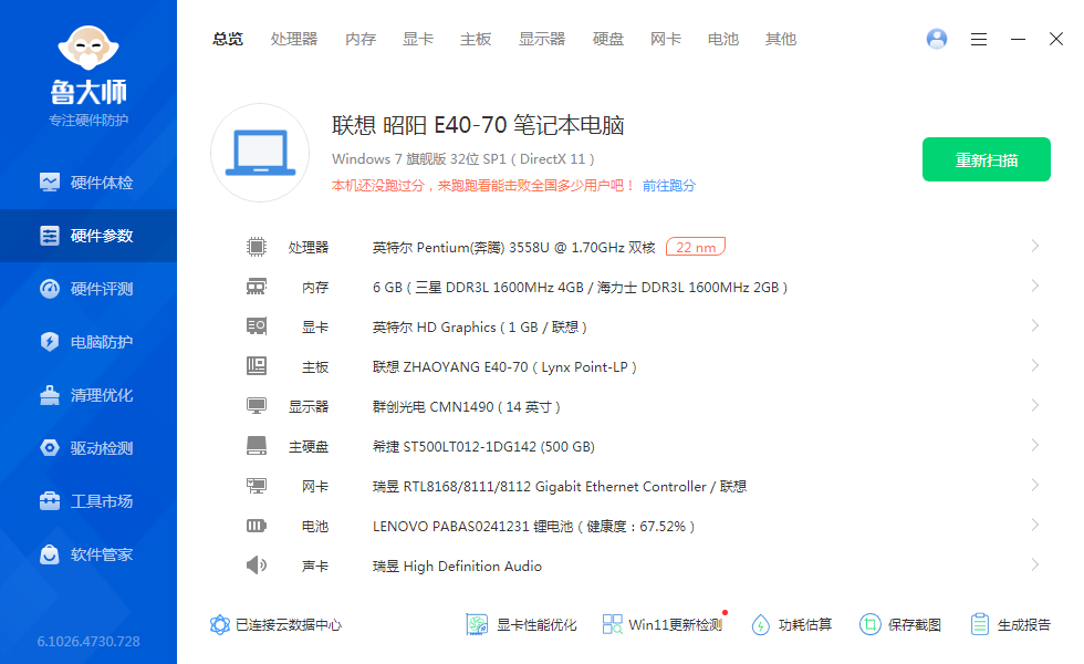 联想邵阳E40-70