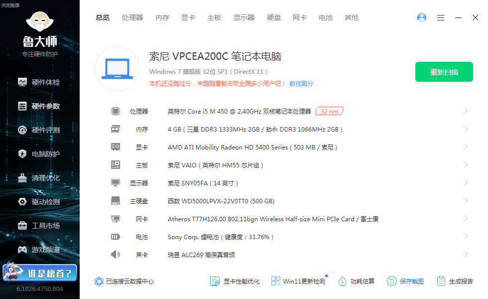 索尼VPCEA200C