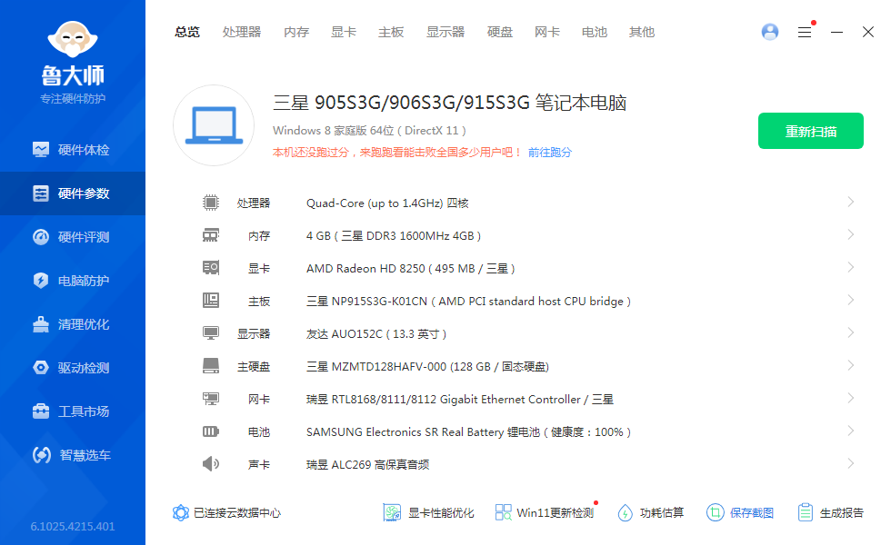 三星905S3G