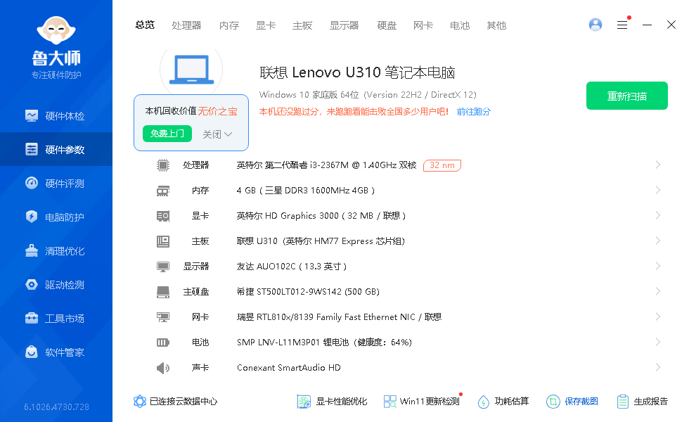 联想U310