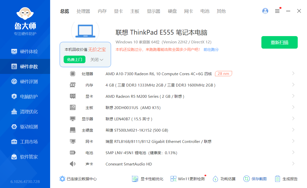 联想E555