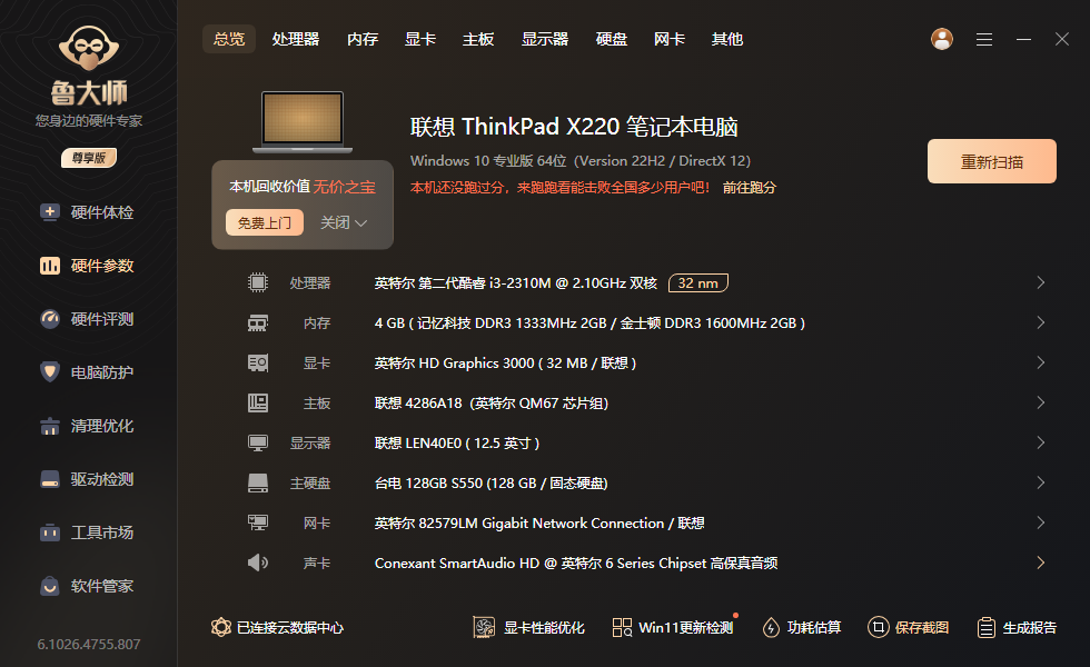 联想X200