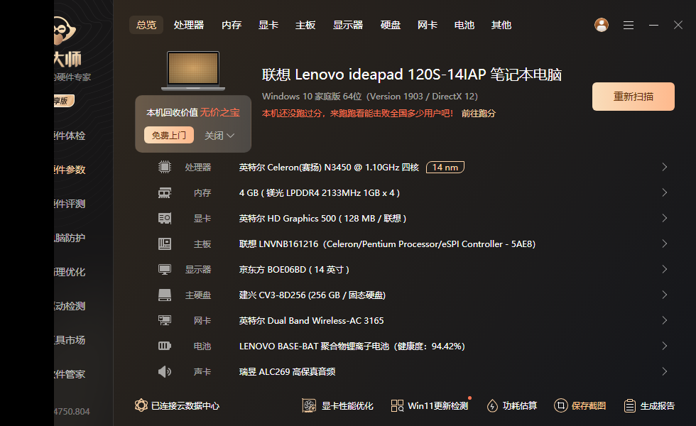 联想120S-14IAP
