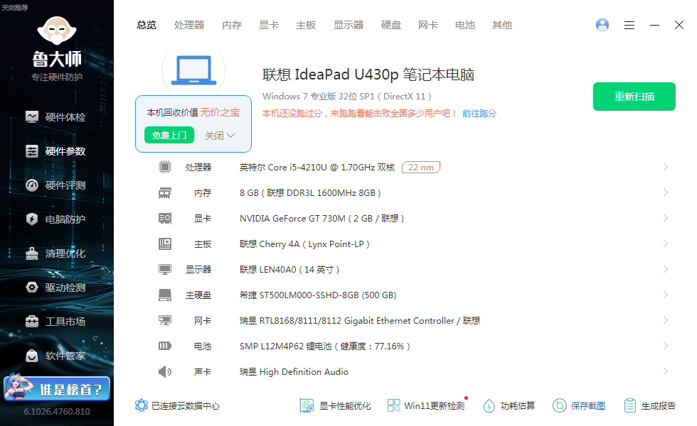 联想U430P