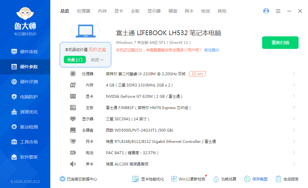 富士通LH532