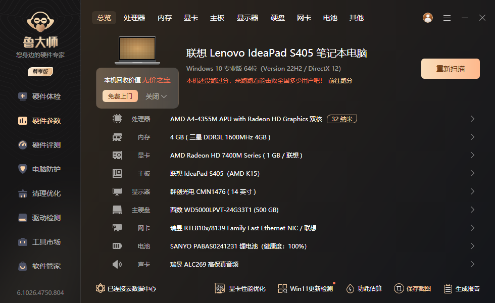 联想S405