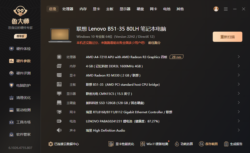 联想B51-35-80LH
