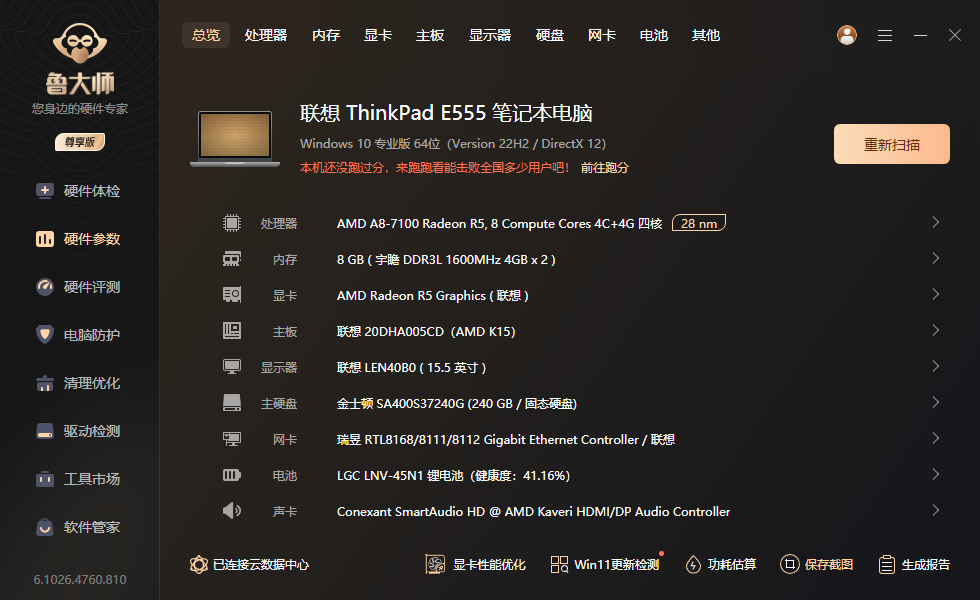联想E555