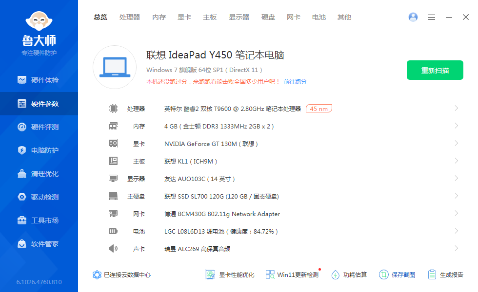 联想Y450