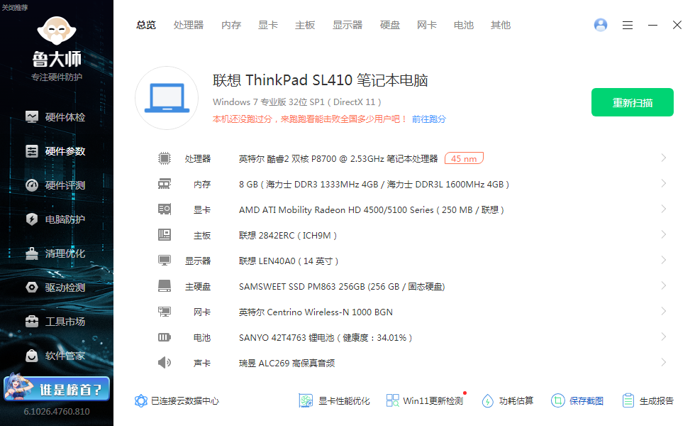 联想SL410
