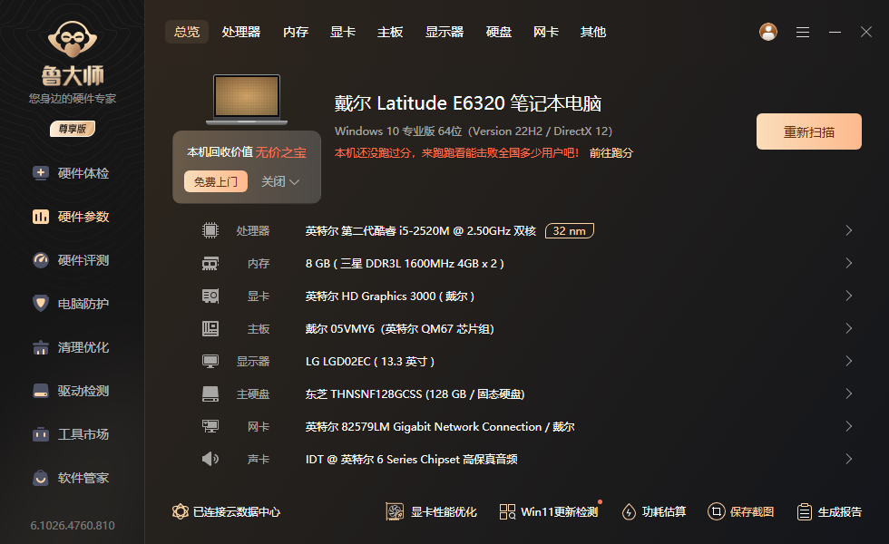 戴尔E6320