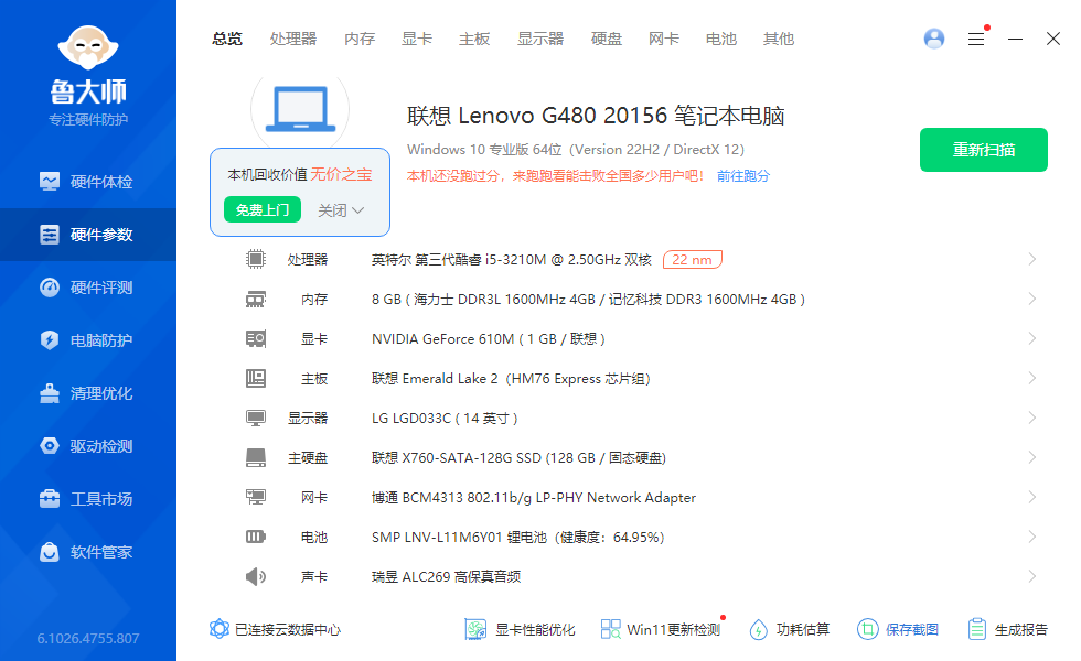 联想G480-20156
