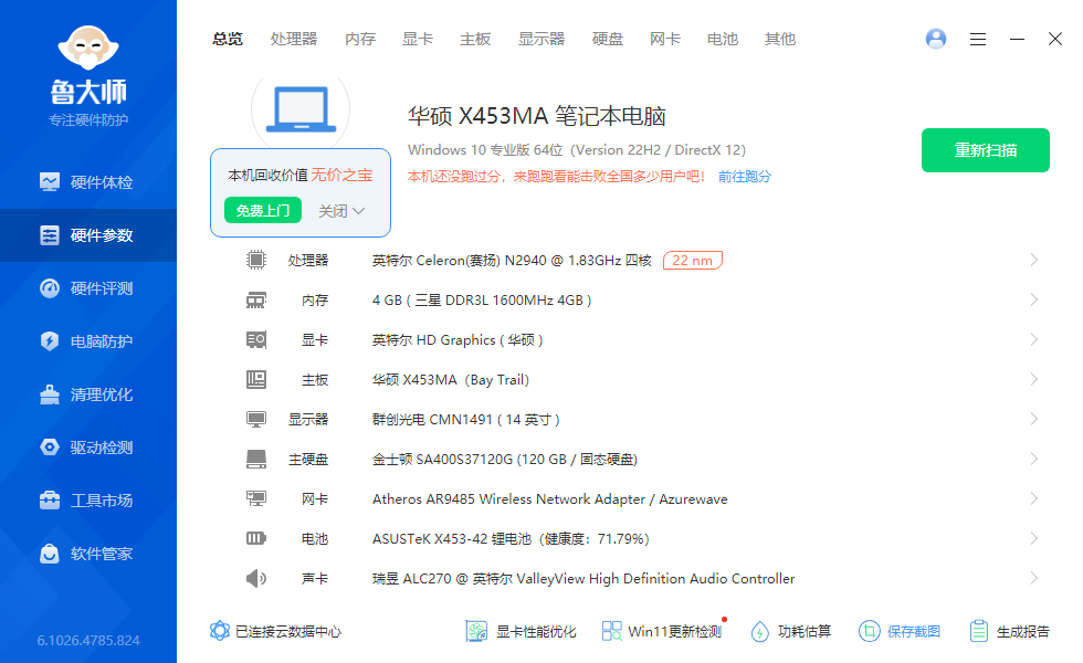 华硕X453MA